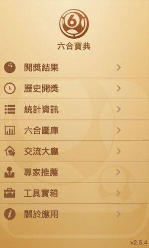 6合寶典舊版 v9.9.9 3