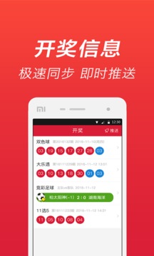 人人中彩票app v2.0.0 3