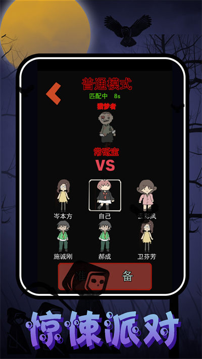 猛鬼校園大挑戰(zhàn) v1.0 安卓版 3