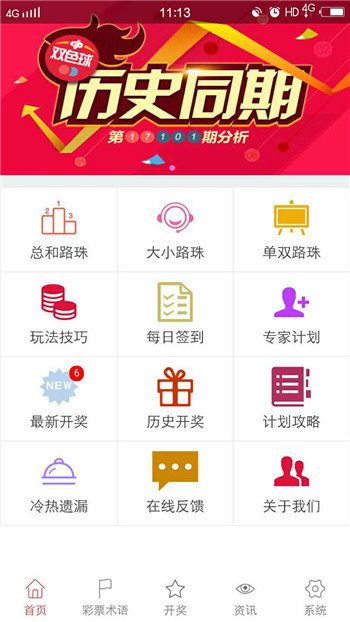 五分快三彩票計(jì)劃 v3.0.0 2