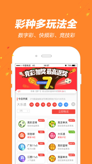 掌上彩票幫手安卓版 v3.0.0 0