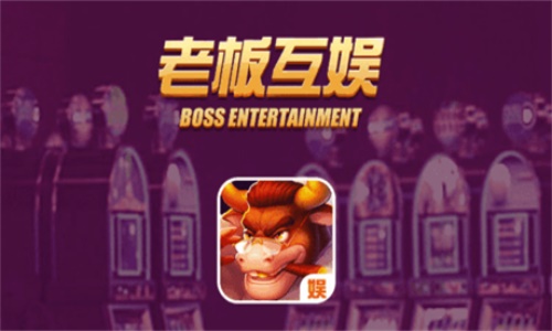 老板互娛app v6.1.0 1