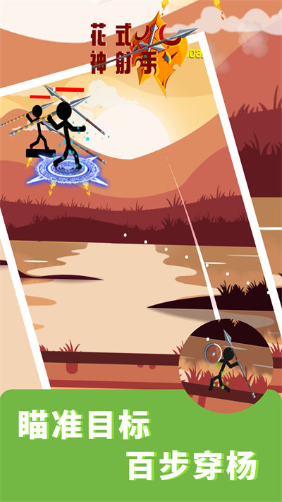 花式神射手 v1.2 安卓版 0