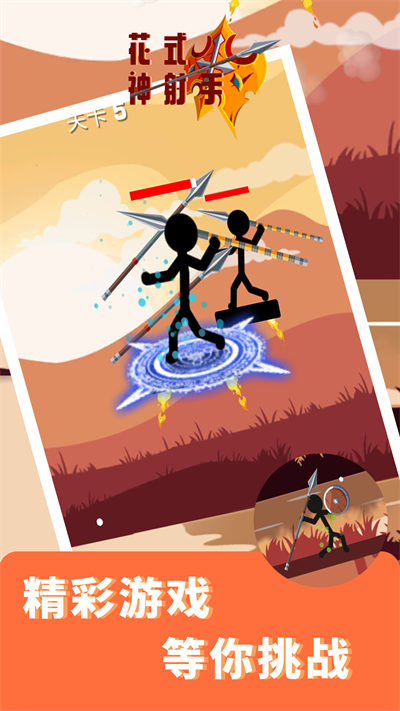 花式神射手 v1.2 安卓版 2