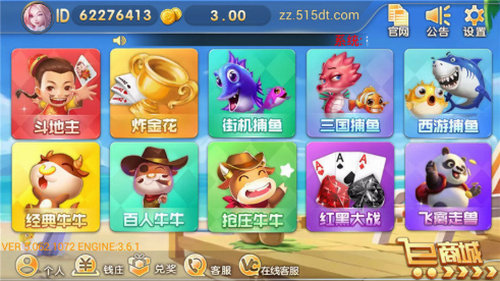 蜂鳥娛樂 v6.1.0 2