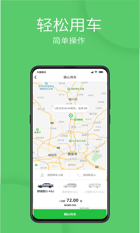 延安優(yōu)e出行軟件 v3.3.5 安卓版 0