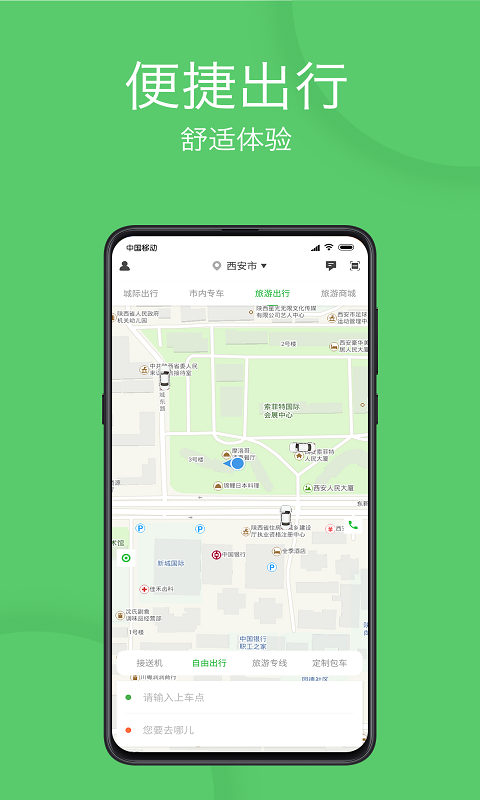 延安優(yōu)e出行軟件 v3.3.5 安卓版 1