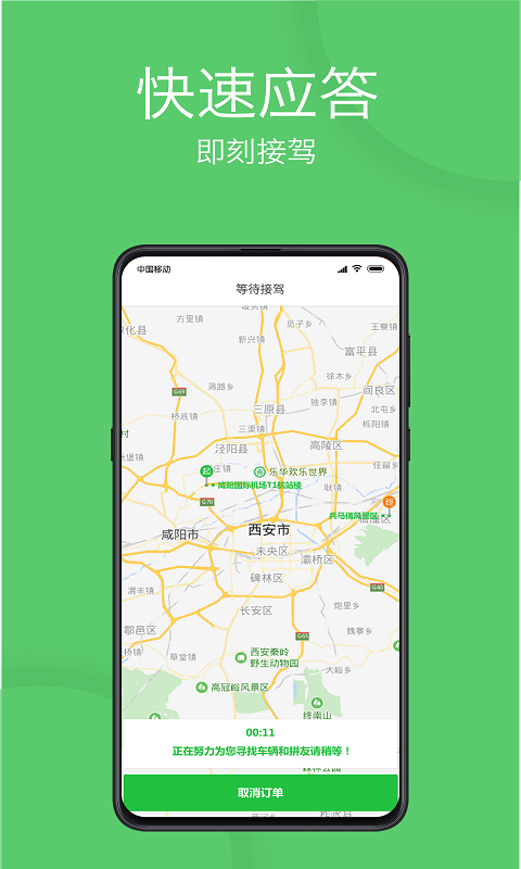 延安優(yōu)e出行軟件 v3.3.5 安卓版 3