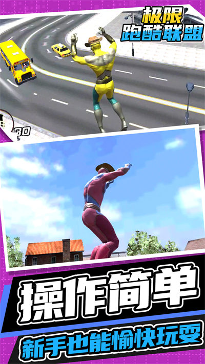 極限跑酷聯(lián)盟 v1.0.1 安卓版 0