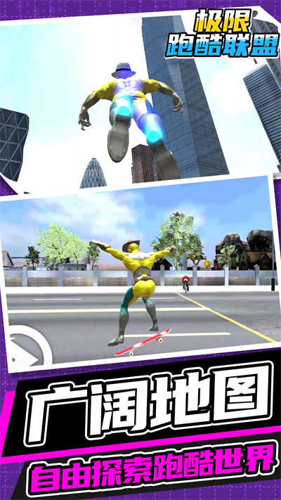 極限跑酷聯(lián)盟 v1.0.1 安卓版 2