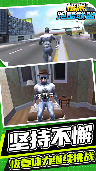 極限跑酷聯(lián)盟 v1.0.1 安卓版 4