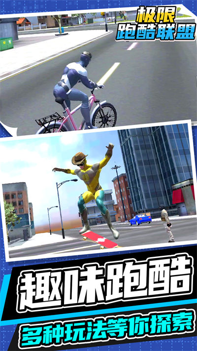 極限跑酷聯(lián)盟 v1.0.1 安卓版 3