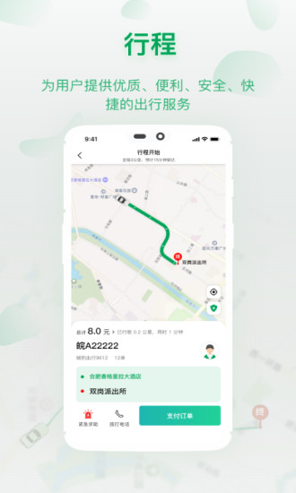 城豹出行app v2.5 最新版 2
