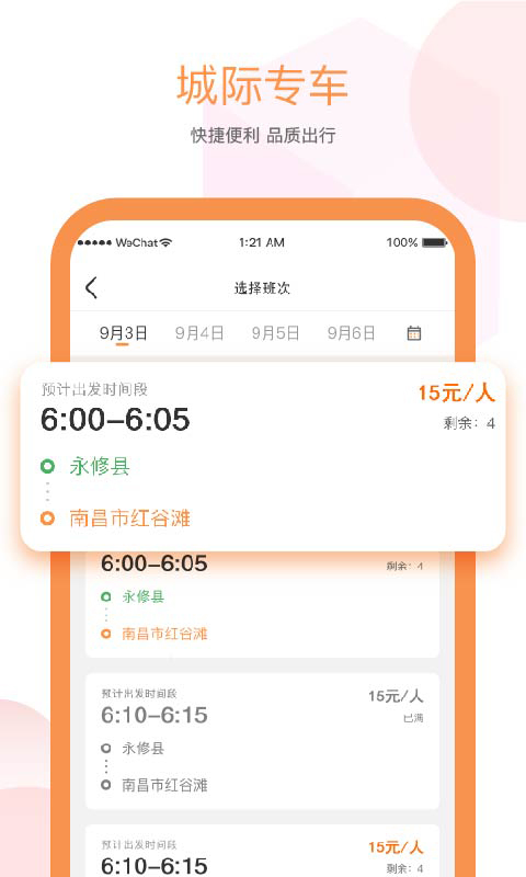 南昌易至出行網(wǎng)約車 v1.10.12 最新版 3