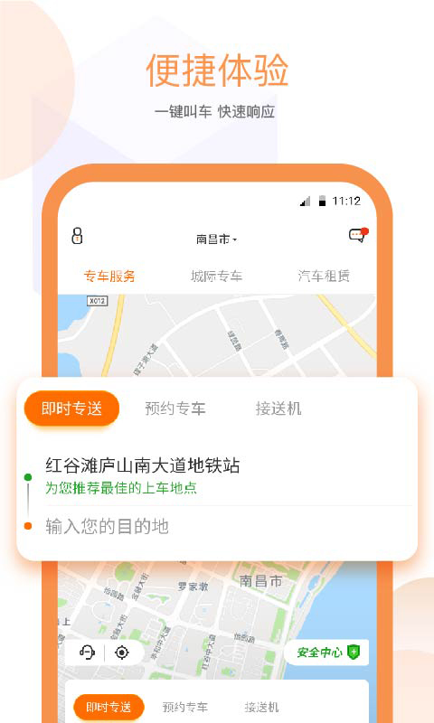 南昌易至出行網(wǎng)約車 v1.10.12 最新版 2