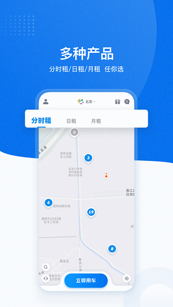 摩范出行最新版本 v7.4.4 安卓版 1