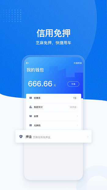 摩范出行最新版本 v7.4.4 安卓版 3