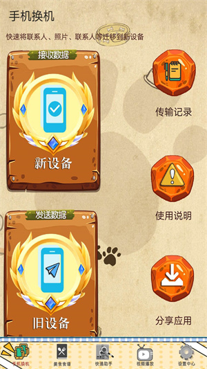 換機(jī)同步數(shù)據(jù)遷移 v1.0 安卓最新版 1