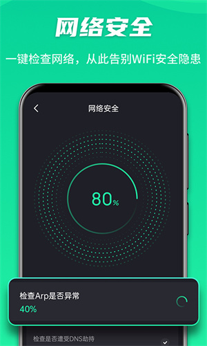 WiFi安全衛(wèi)士 v1.0.1 最新版 3