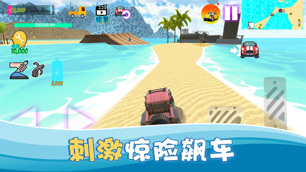 一起飆個車 v1.0 安卓版 2