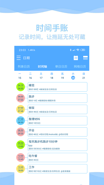 奇妙日程 v7.6.1最新版 3