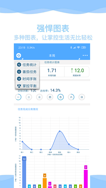 奇妙日程 v7.6.1最新版 1