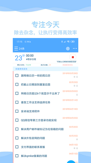 奇妙日程 v7.6.1最新版 2