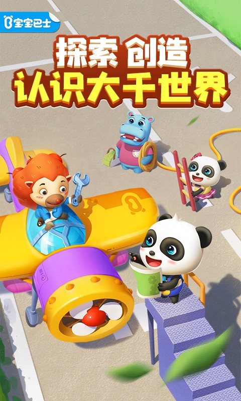 奇妙創(chuàng)造園游戲 v9.80.00.03 安卓版 3