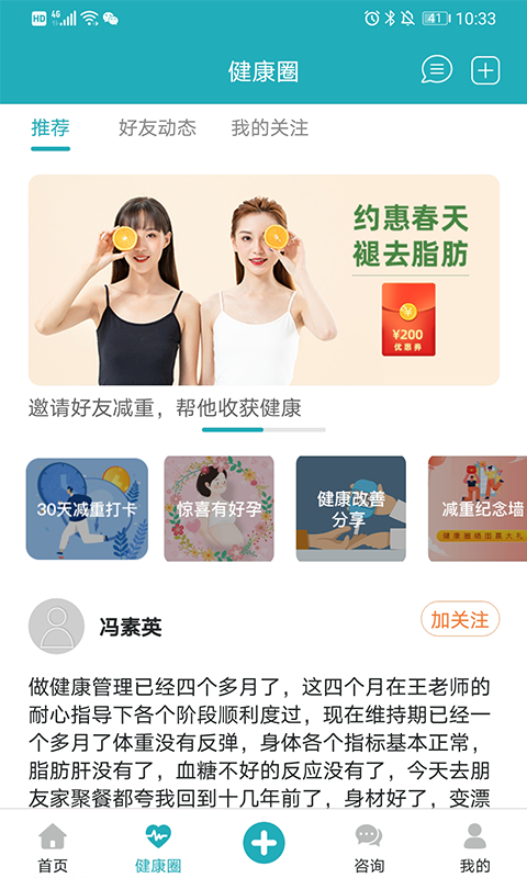 體重管家 v9.8.9 最新版 1