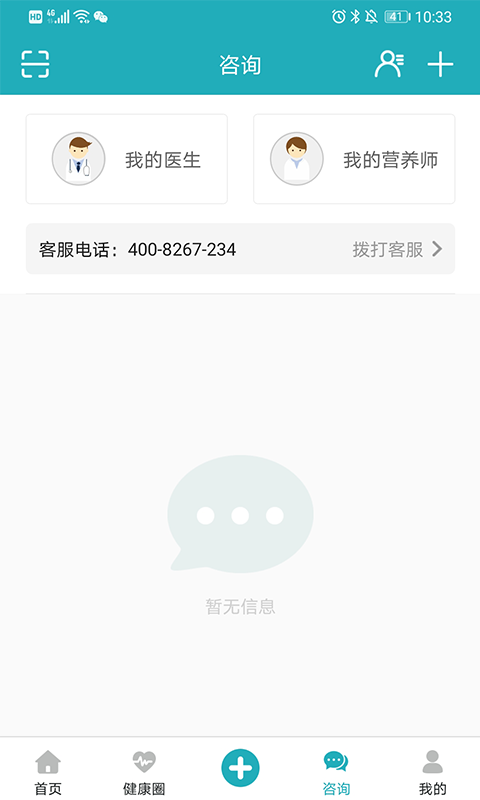 體重管家 v9.8.9 最新版 2