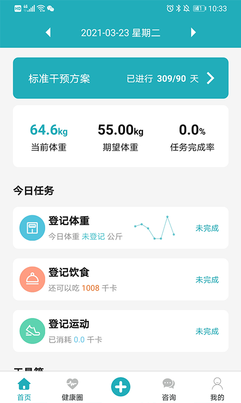 體重管家 v9.8.9 最新版 0
