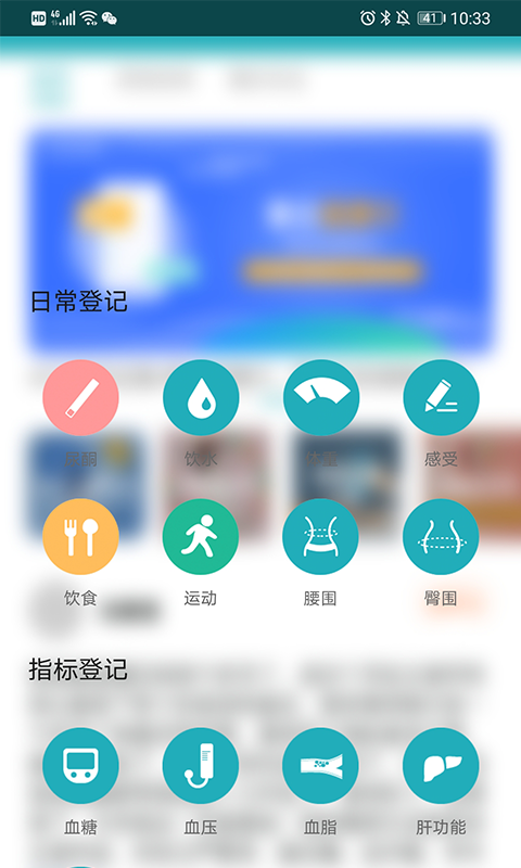 體重管家 v9.8.9 最新版 3