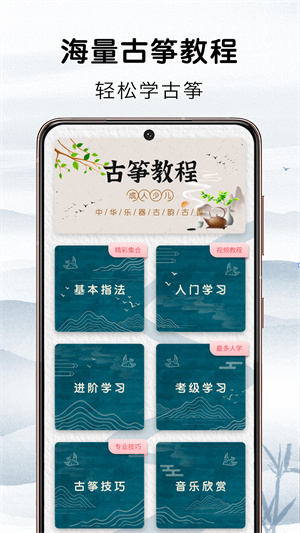 愛古箏吧 v1.0.0 安卓版 0