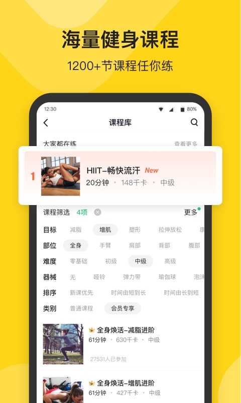 Fit健身軟件 v6.7.2 安卓版 3