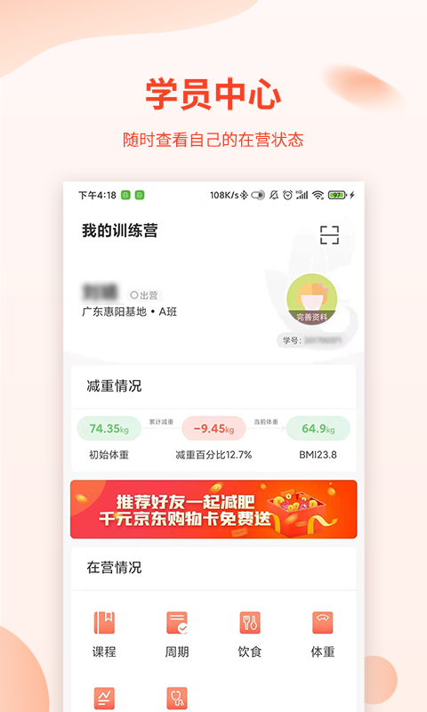 巔峰減重最新版 v3.3.5 安卓版 1