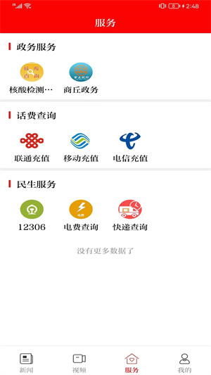 今日商丘最新版 v1.0.5 安卓版 1