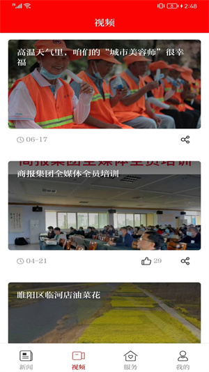 今日商丘最新版 v1.0.5 安卓版 2