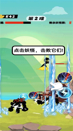 一起打妖怪 v1.0.6 手機(jī)版 3