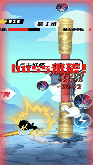 一起打妖怪 v1.0.6 手機(jī)版 1