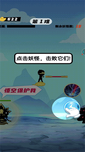 一起打妖怪 v1.0.6 手機(jī)版 0