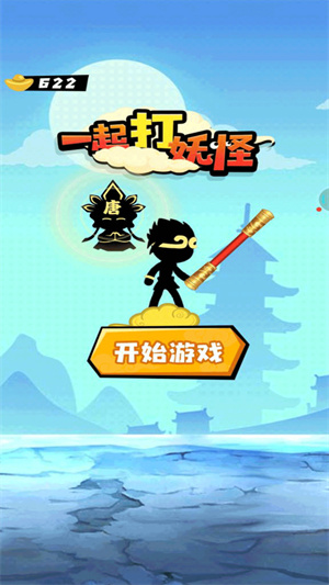 一起打妖怪 v1.0.6 手機(jī)版 2
