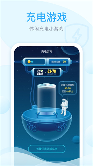 快享充電 v2.1.2 最新版 0