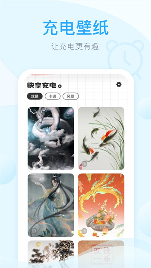 快享充電 v2.1.2 最新版 2