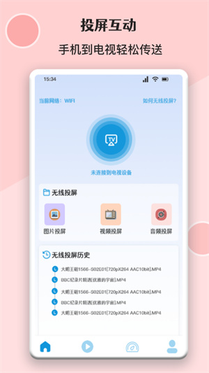 無線萬能投屏連接 v1.1 安卓手機(jī)版 0