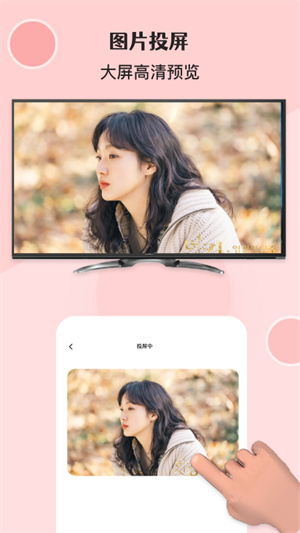 無線萬能投屏連接 v1.1 安卓手機(jī)版 1