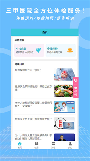 優(yōu)享健康 v2.0.2 安卓版 2