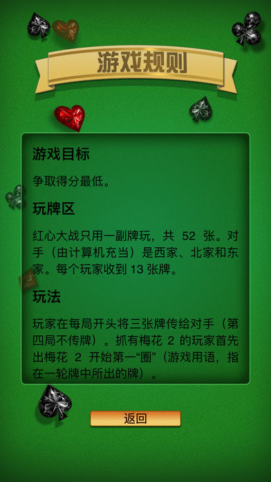 紅心大戰(zhàn) v6.1.0 1