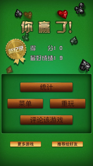 紅心大戰(zhàn) v6.1.0 4