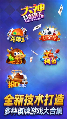 大神娛樂最新版 v5.1.1 2