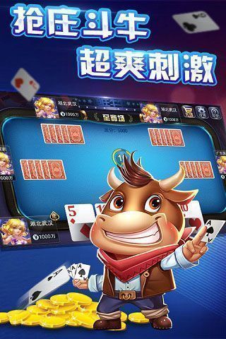 歡樂斗牛免費(fèi)下載最新版 v5.1.1 3